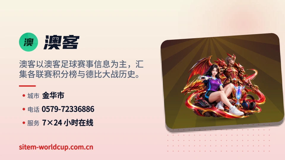 澳客简介