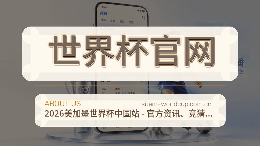 世界杯官网体育资讯更新方式